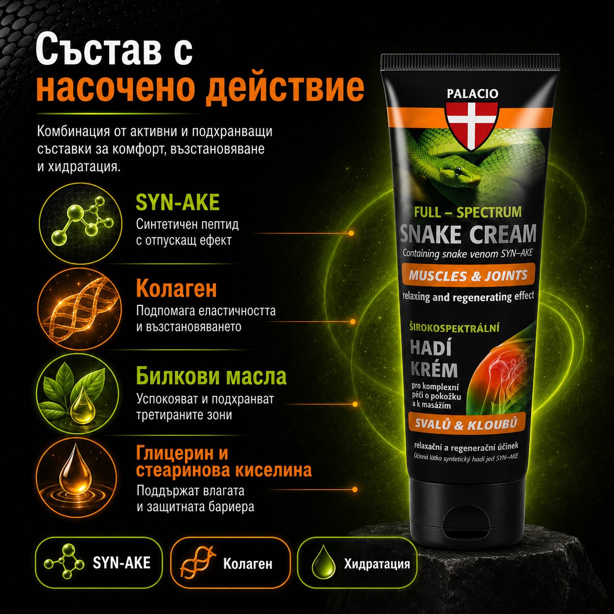 PALACIO Snake Venom Възстановяващ крем със змийска отрова - 125 ml