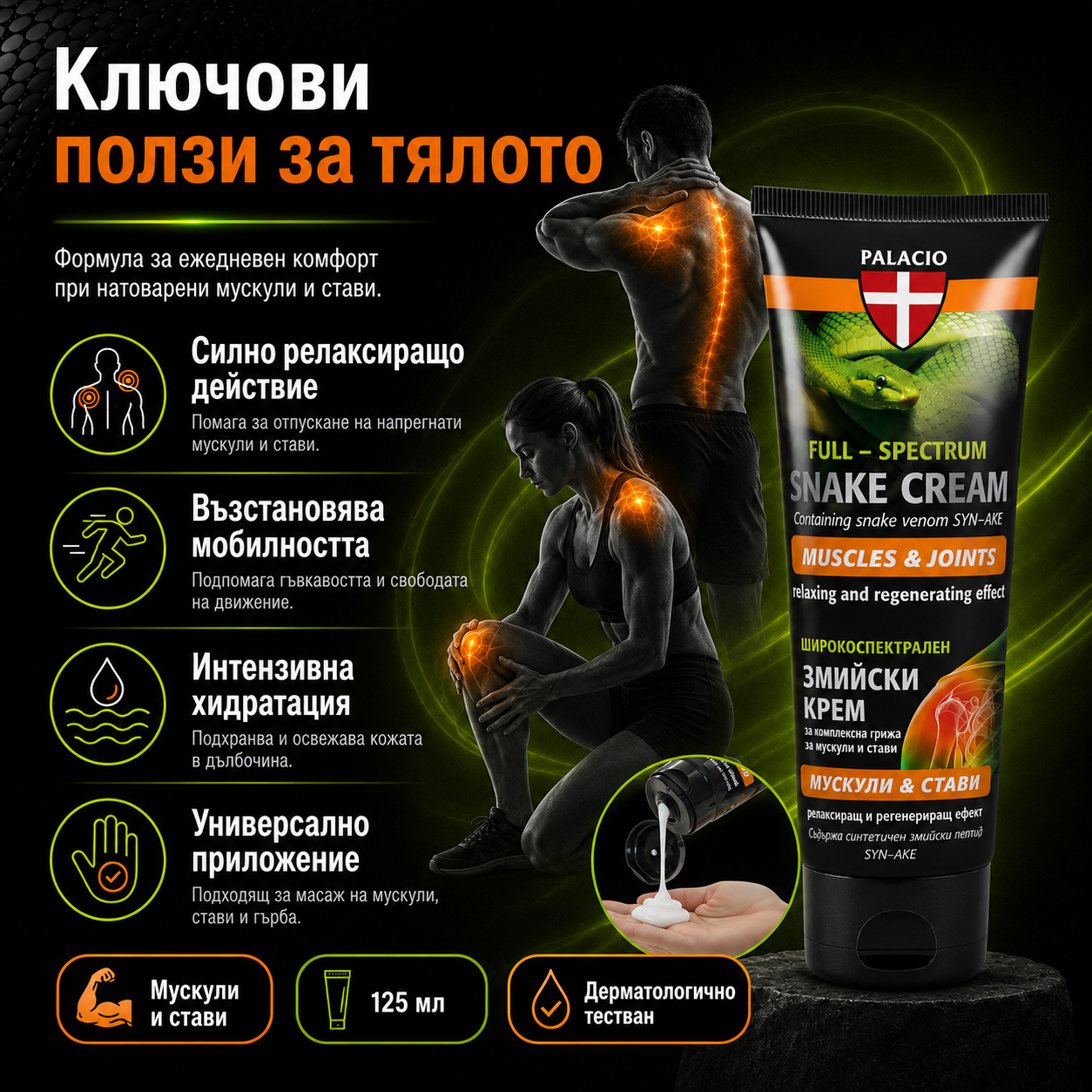 PALACIO Snake Venom Възстановяващ крем със змийска отрова - 125 ml