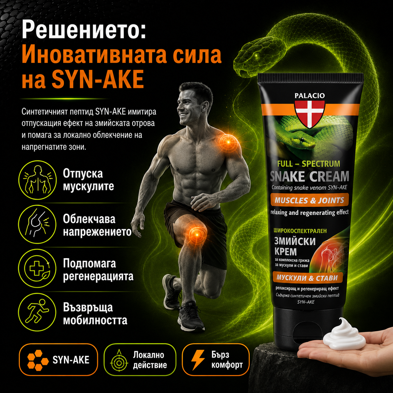 PALACIO Snake Venom Възстановяващ крем със змийска отрова - 125 ml
